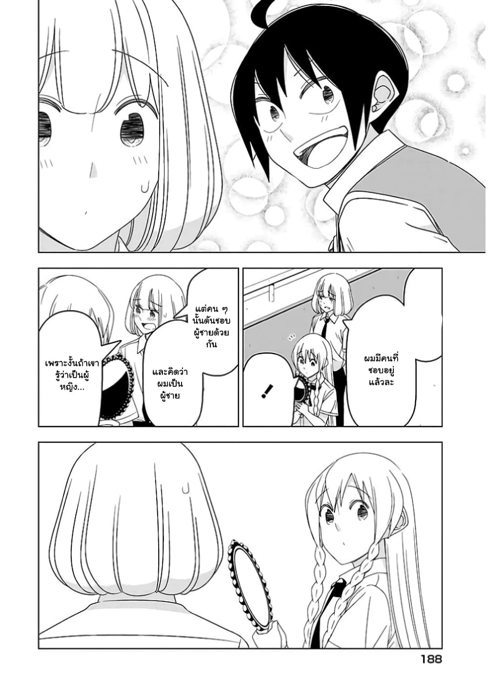 Boku wa Ohime-sama ni Narenai 28-28