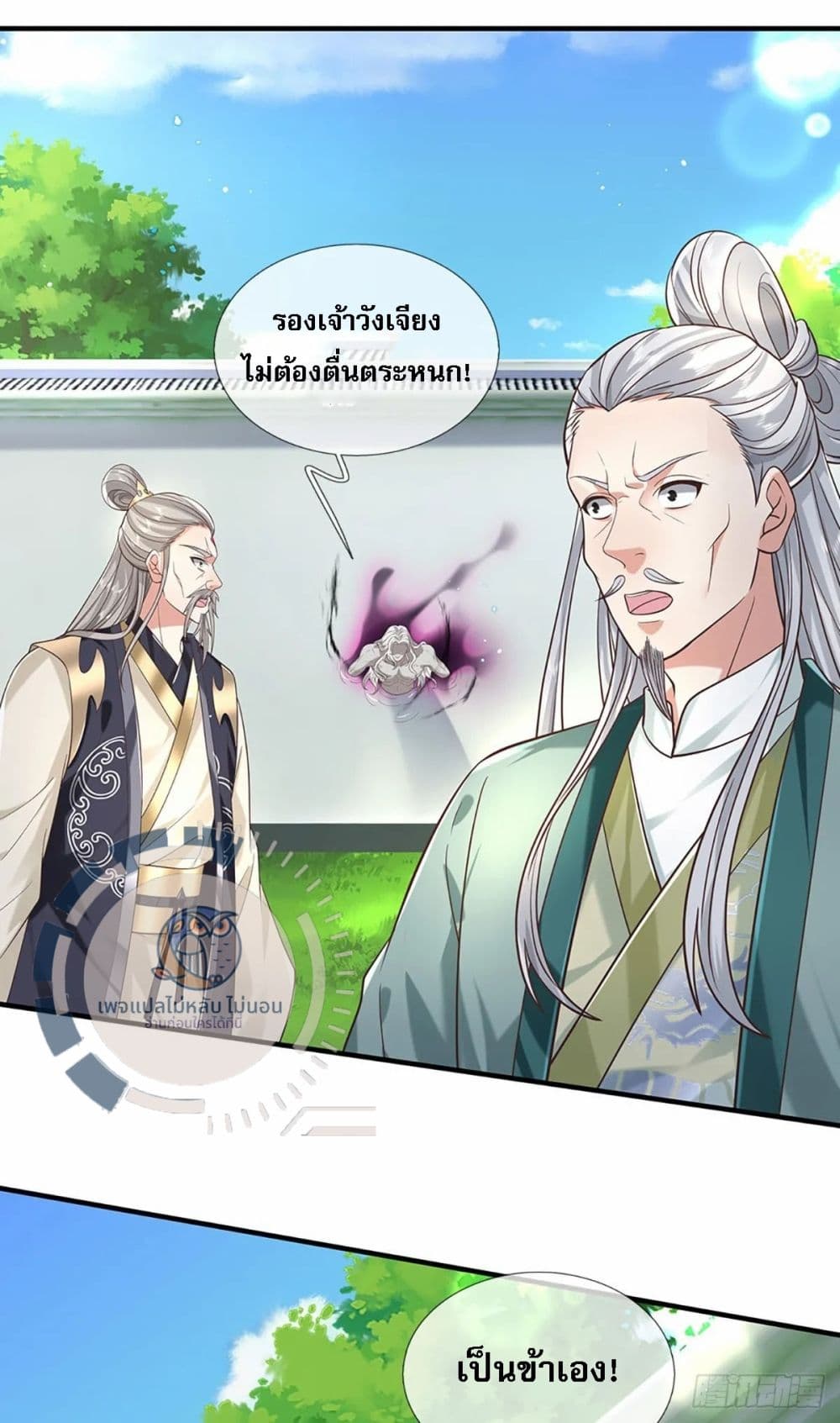 Royal God of War, Rising Dragon ราชันย์เทพยุทธ์มังกรผงาดฟ้า 195-195