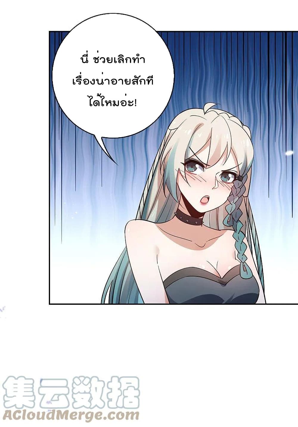 My Eschatological Lady แขนขวาที่รัก 90-90