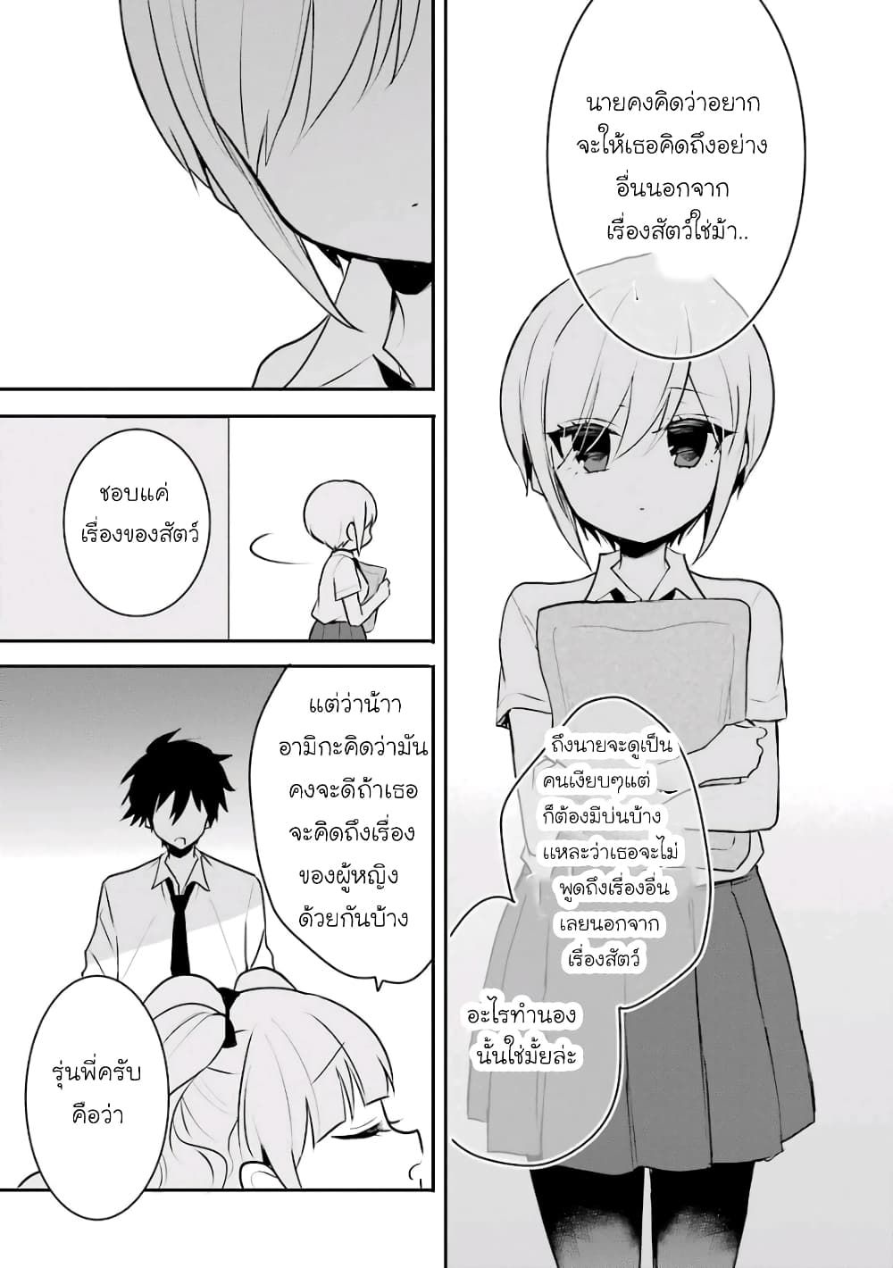 Ore Wa Inu Dewa Arimasen! ผมไม่ใช่น้องหมานะครับรุ่นพี่!! 17-ความรู้สึกของรุ่นพี่