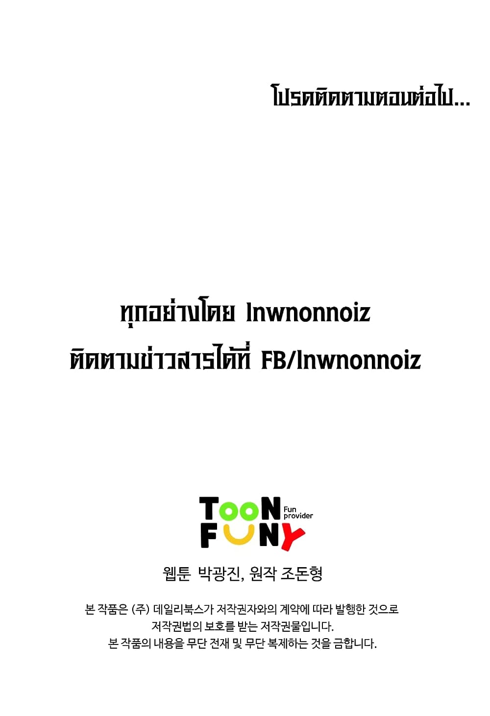 Bowblade Spirit เกาทัณฑ์สะท้านภพ 5-5