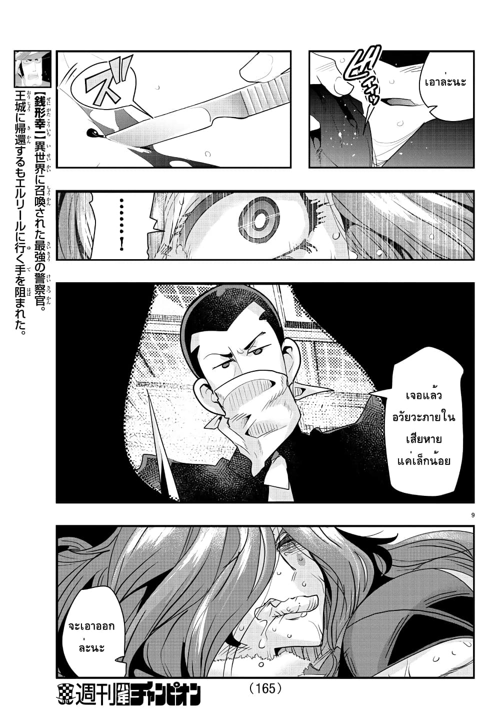 Lupin Sansei Isekai no Himegimi 41-ในท้องของสาวที่สนใจ