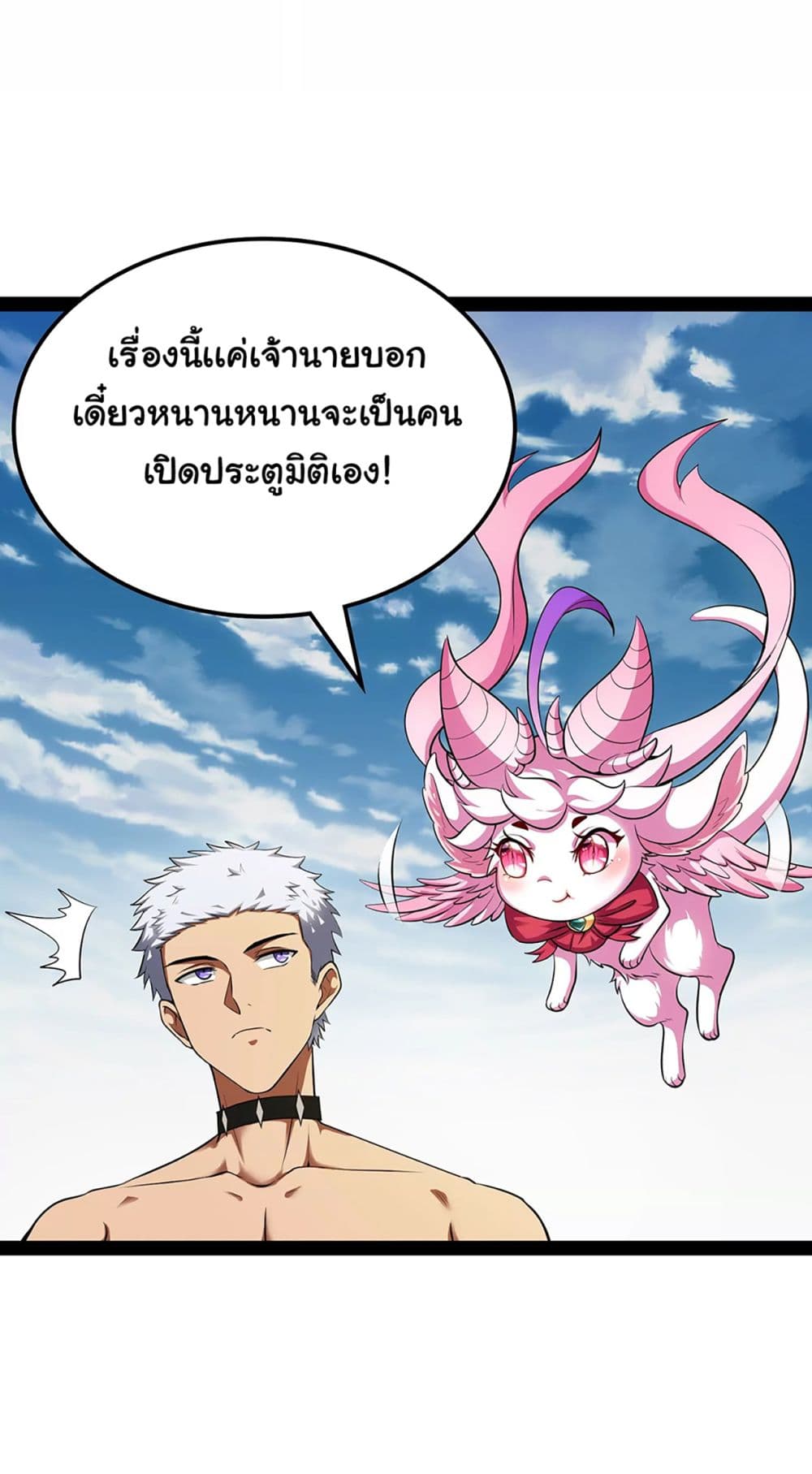 I am The King Who Will Defeat All of The World  ข้าคือราชาผู้ที่จะสยบโลกานับหมื่น 6-6