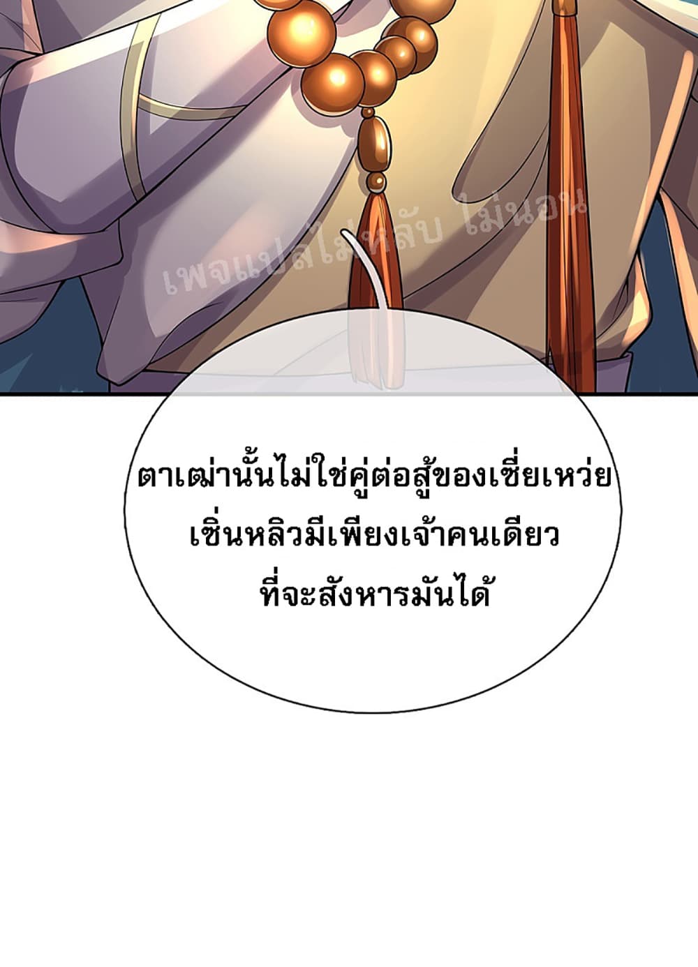 Ultimate Demon King System สุดยอดระบบเจ้าราชันย์ปีศาจ 37-37