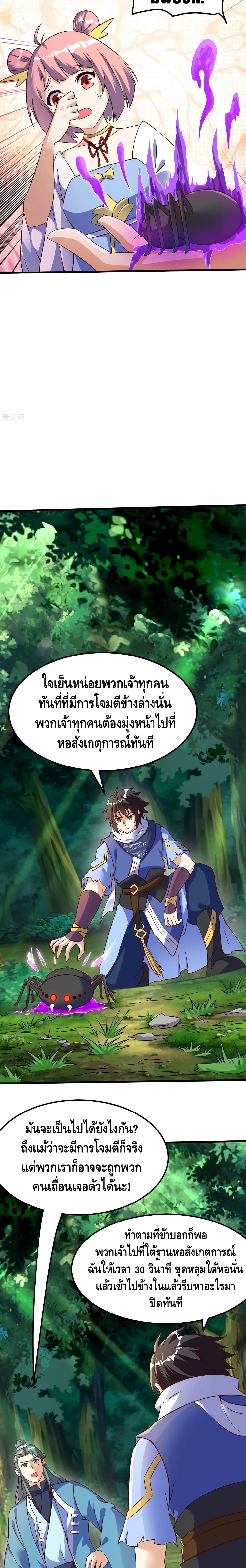 Martial Emperor จุติมหาเทพเฉินหวู๋ 66-66