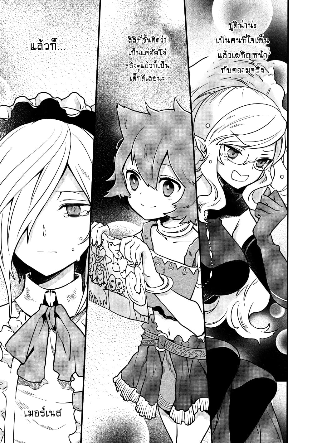 Yuusha, Yamemasu ผมน่ะเลิกเป็นผู้กล้าแล้วครับ 7.2-7.2