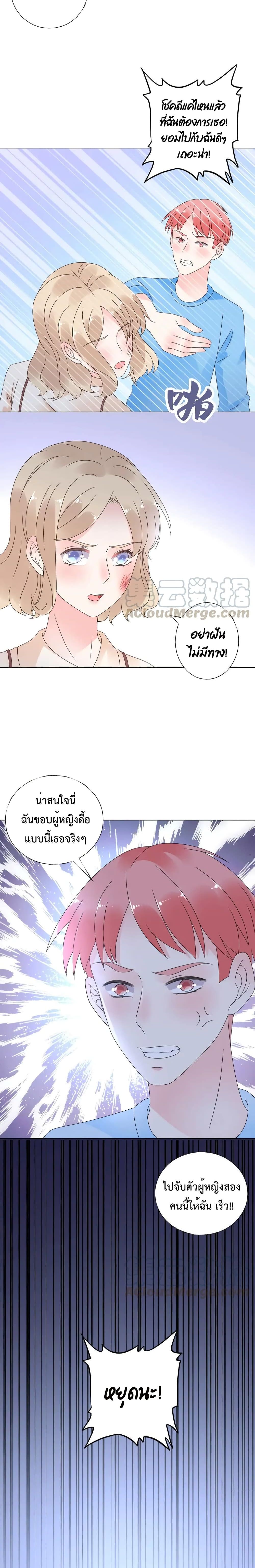 Be My Only Love รักนี้ให้คุณคนเดียว! 46-46
