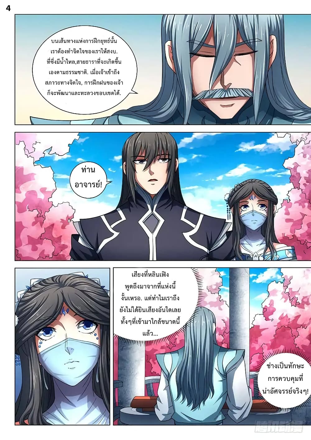God of Martial Arts 228-228