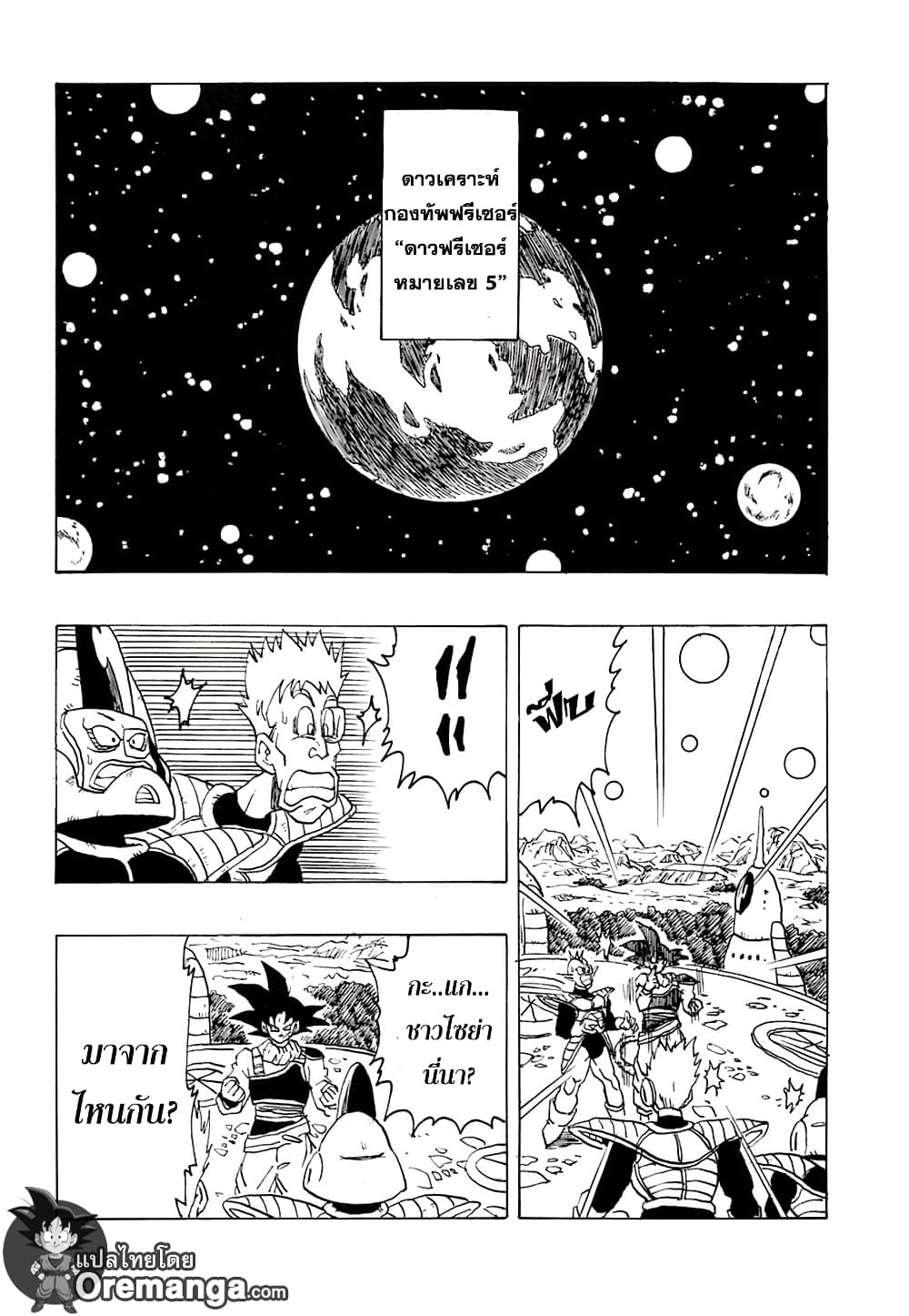 Dragonball - Bardack After 1.2-การแก้แค้นของชายคนหนึ่ง (Part 2)
