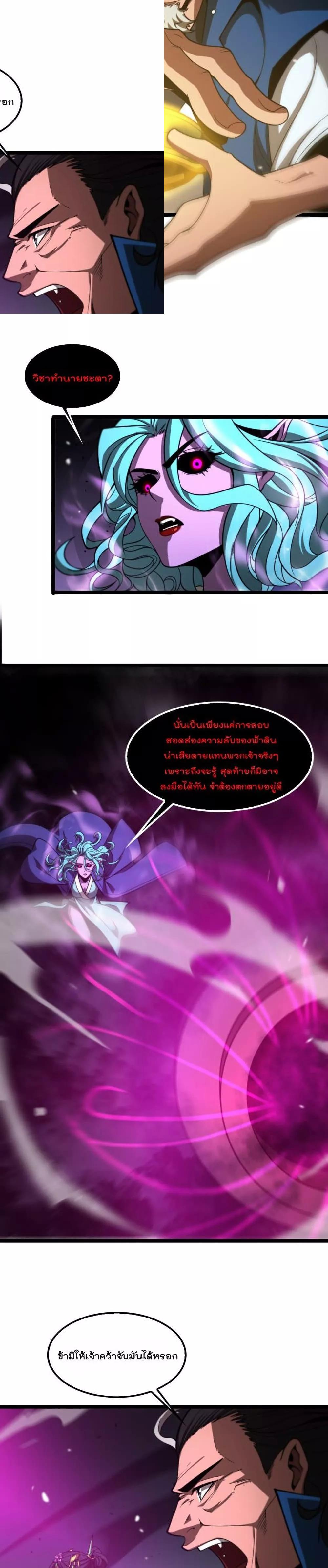 World's Apocalypse Online หมื่นสวรรค์สิ้นโลกา 120-120