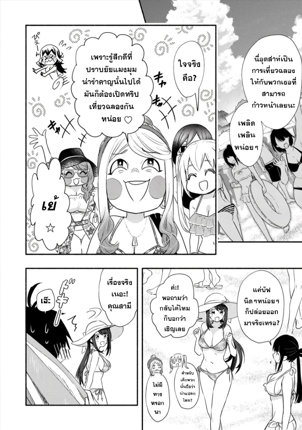 Yuki no Niiduma wa Boku to Tokeaitai 16-16