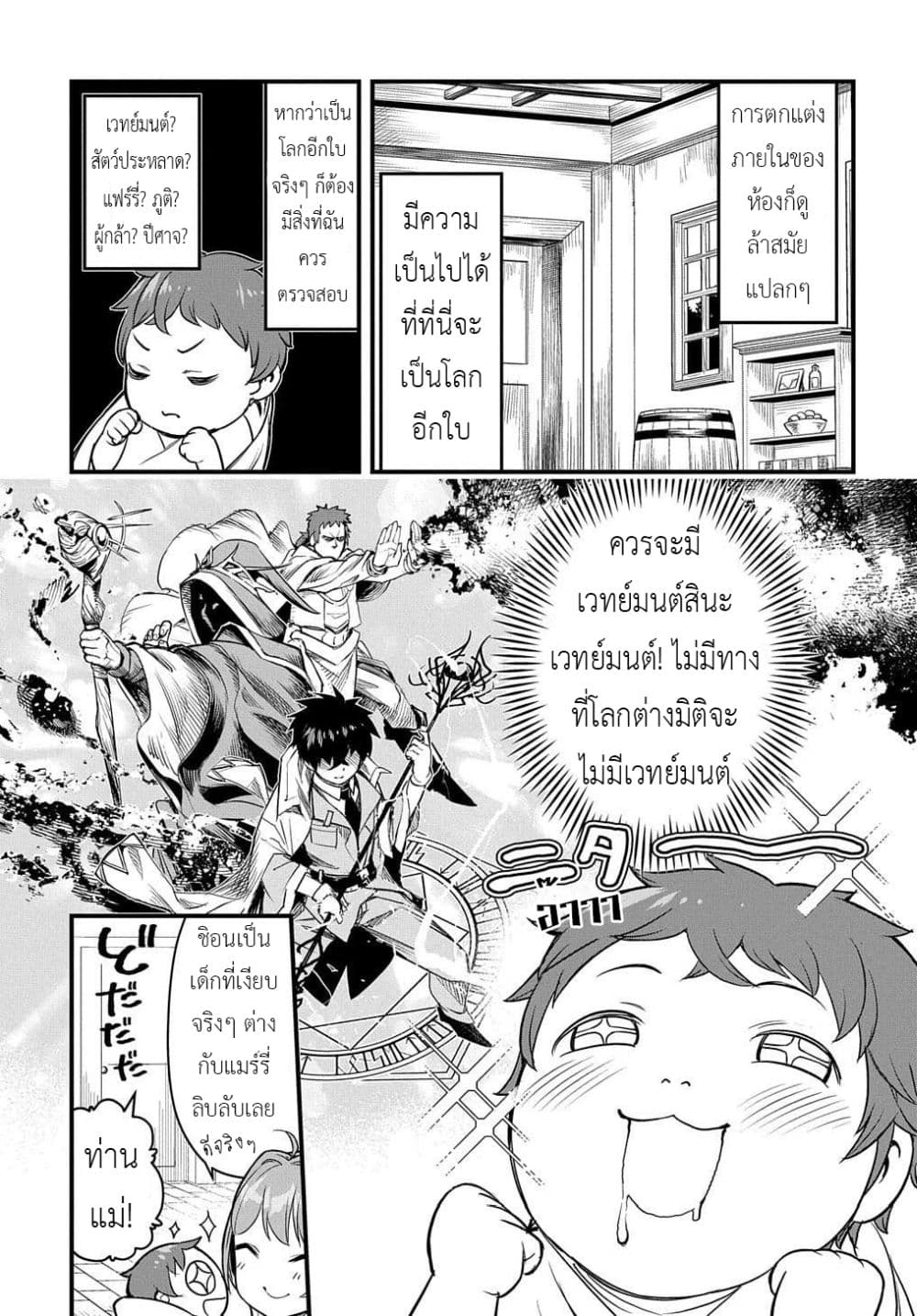 Magic in Another World 1-1