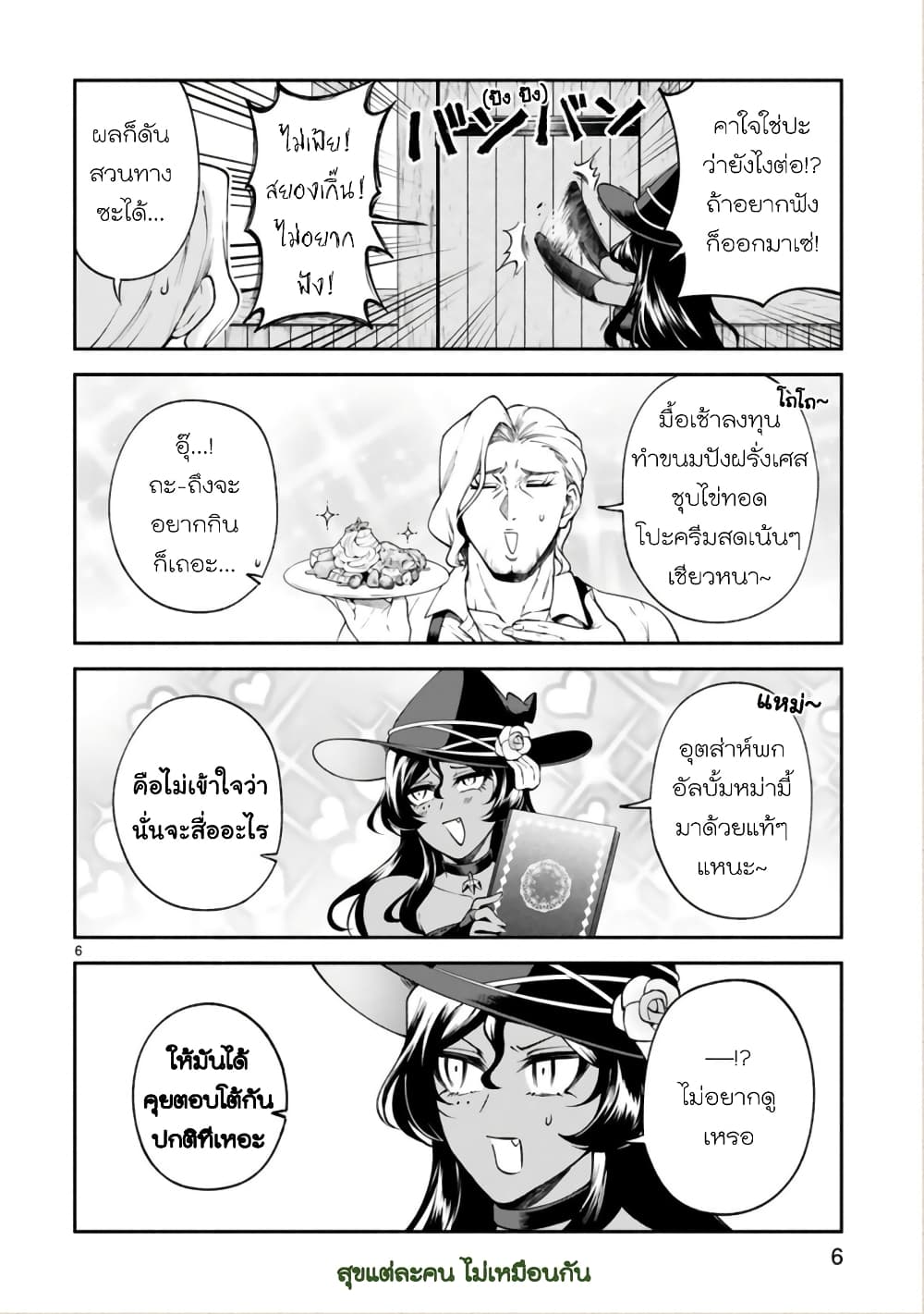 Dekoboko Majo no Oyako Jijou ครอบครัวเพี้ยนๆของแม่มด คุณแม่เป็น S คุณลูกเป็น XXL 23-23