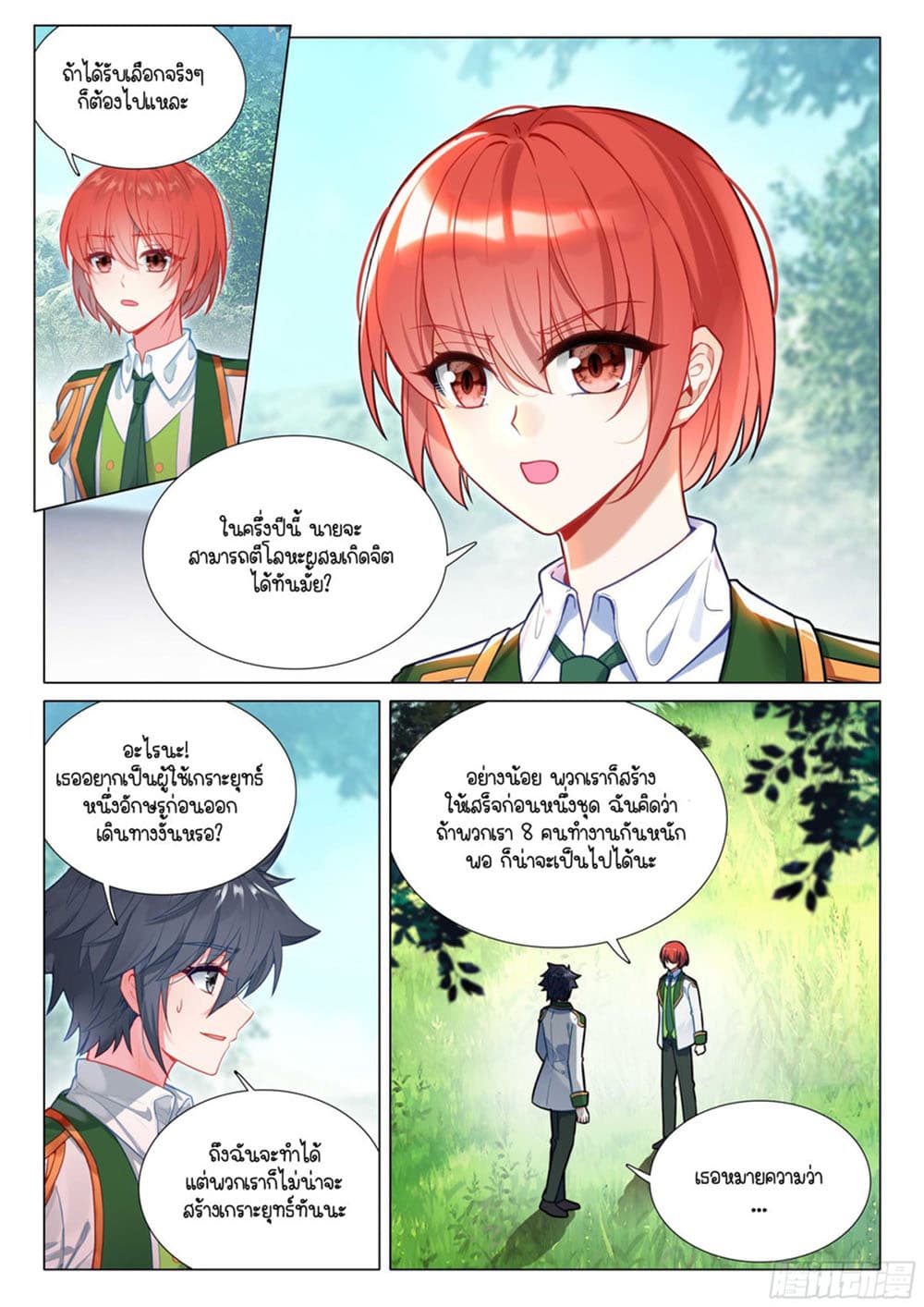 Douluo Dalu 3: The Legend of the Dragon King 306-ยอมรับความพ่ายแพ้