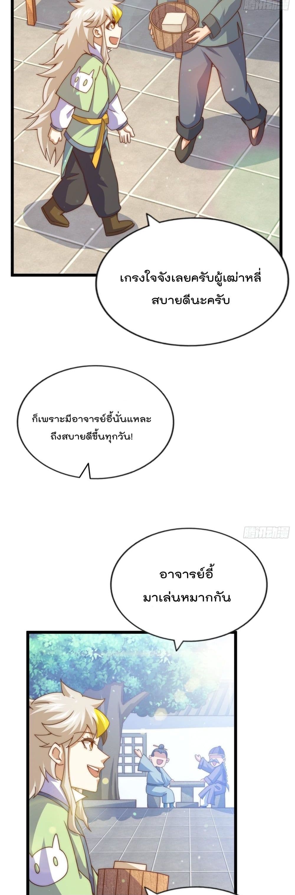 Who is your Daddy? ยอดยุทธ พ่อทุกสถาบัน 120-120