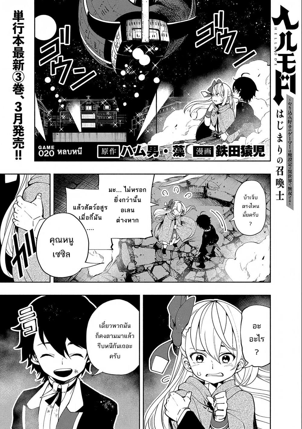 Hell Mode: Yarikomi Suki no Gamer wa Hai Settei no Isekai de Musou Suru 20-20