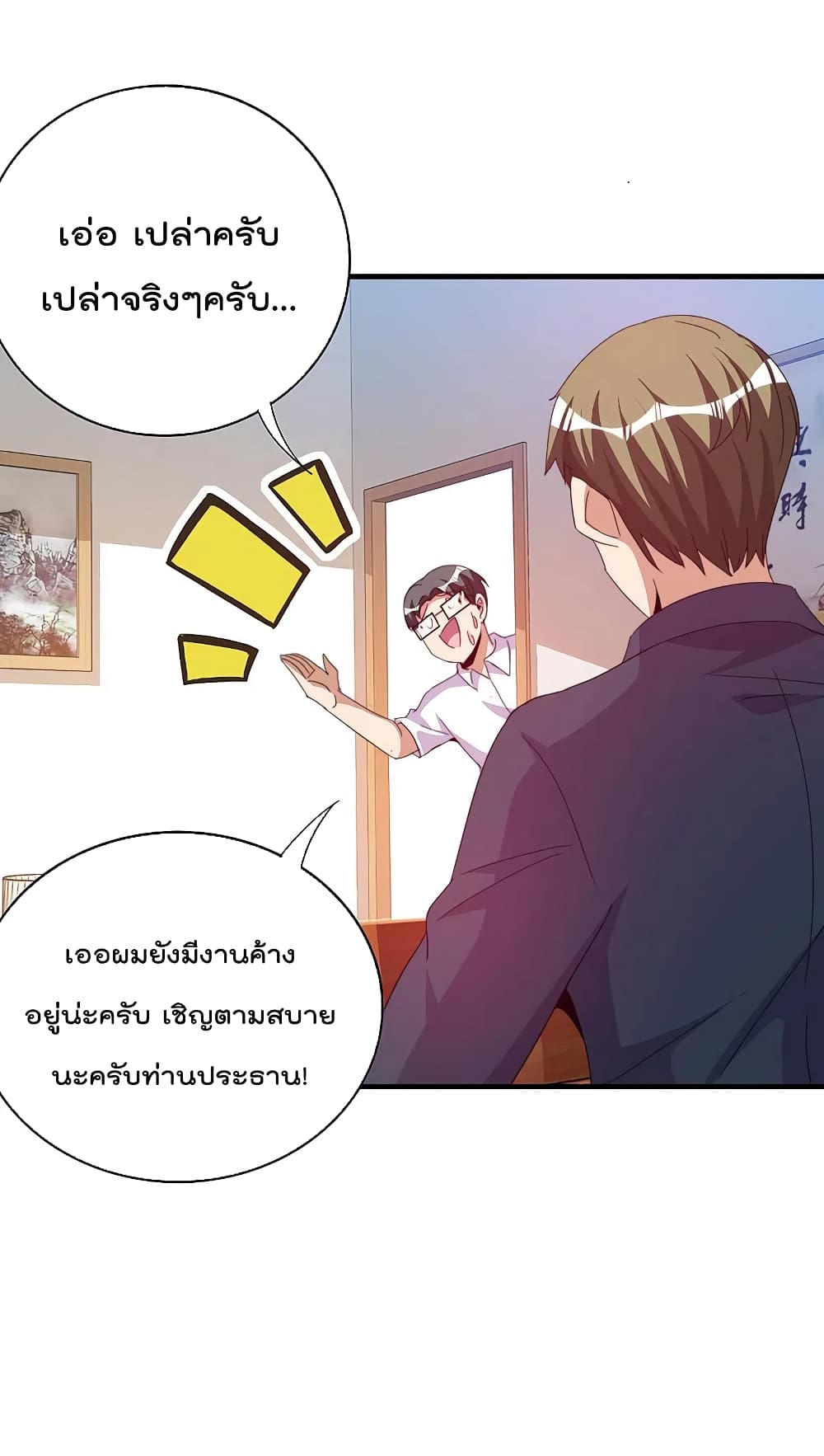 I am The Richest  in The World ข้านี่แหละจะรวยที่สุดในโลก! 260-260