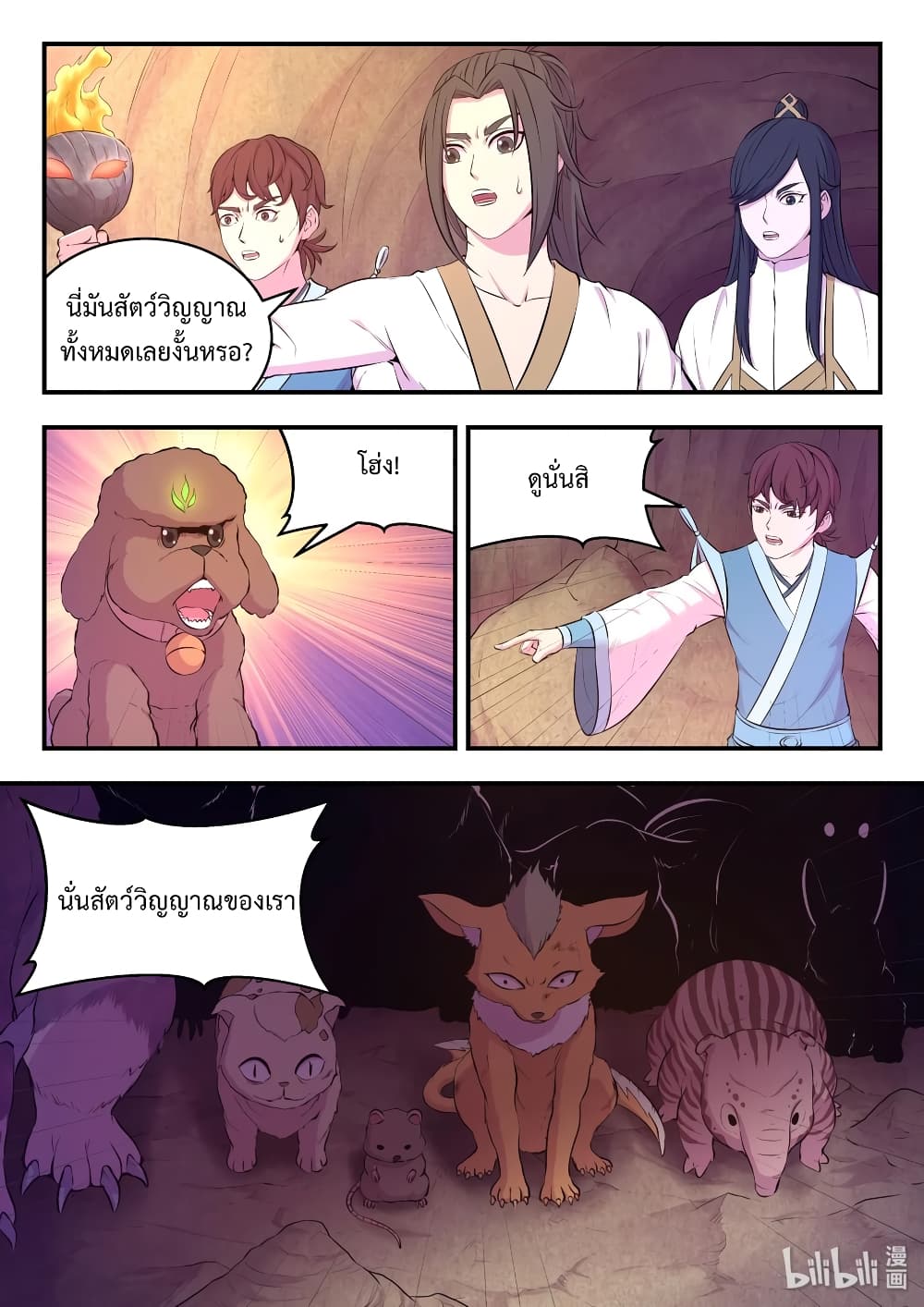 King of Spirit Beast 63-63