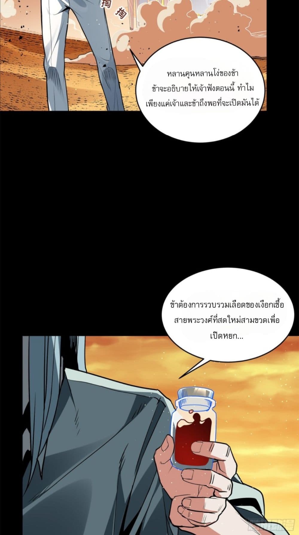 Legend of Star General 118-118