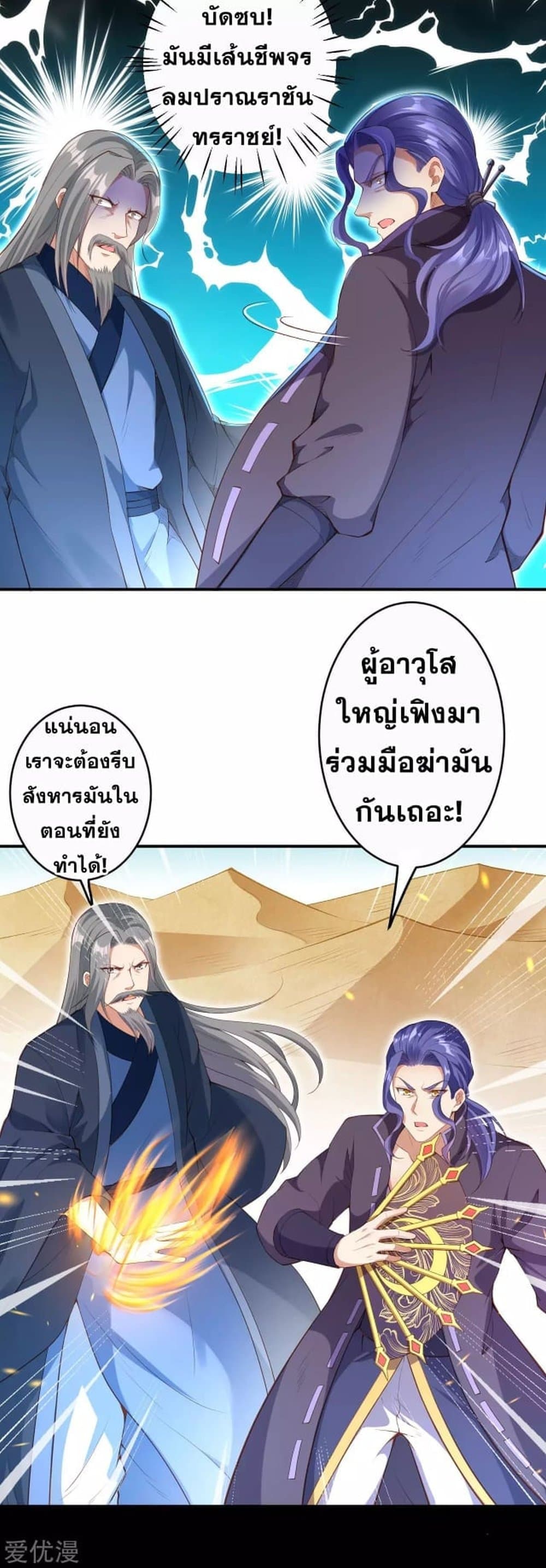 Against the Gods อสูรพลิกฟ้า 268-268