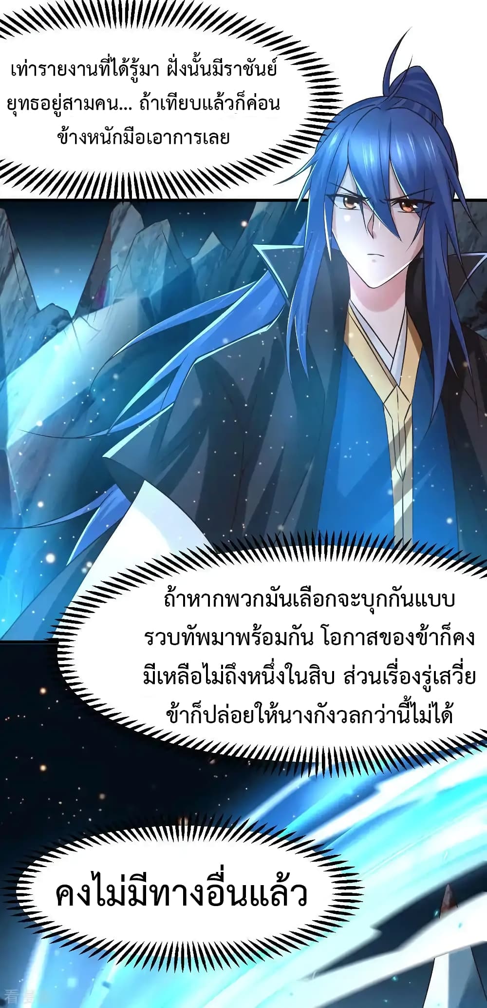 Immortal Husband on The Earth เซียนร้อยรักเขยนี้ขอบ่มเซียนให้พ่อตา 73-73