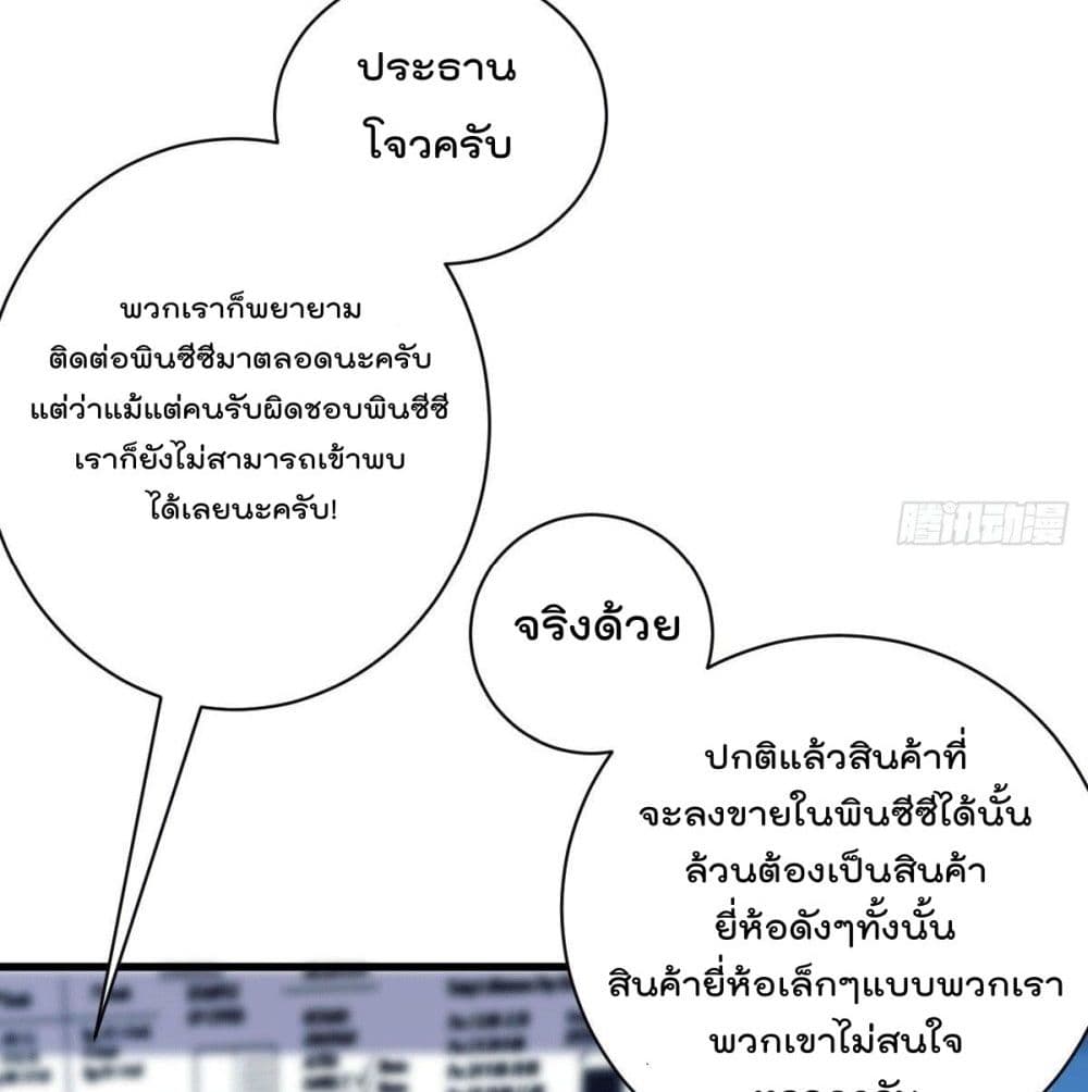 God Dragon of War in The City การล้างแค้นของราชันมังกรแห่งสงคราม 30-30