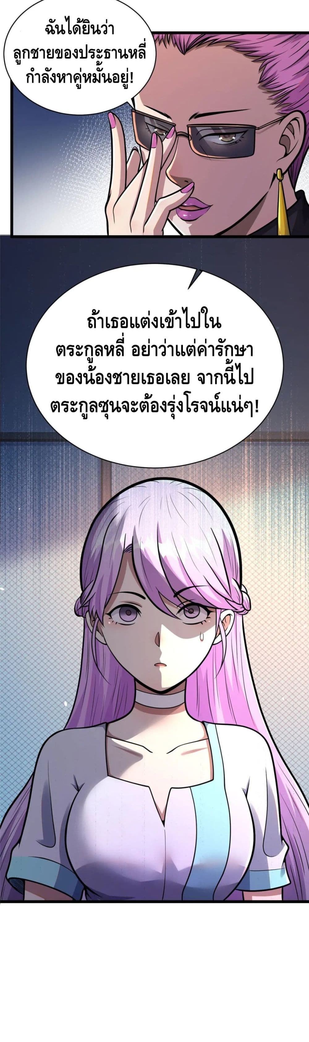 The Best Medical God In The City 23-23