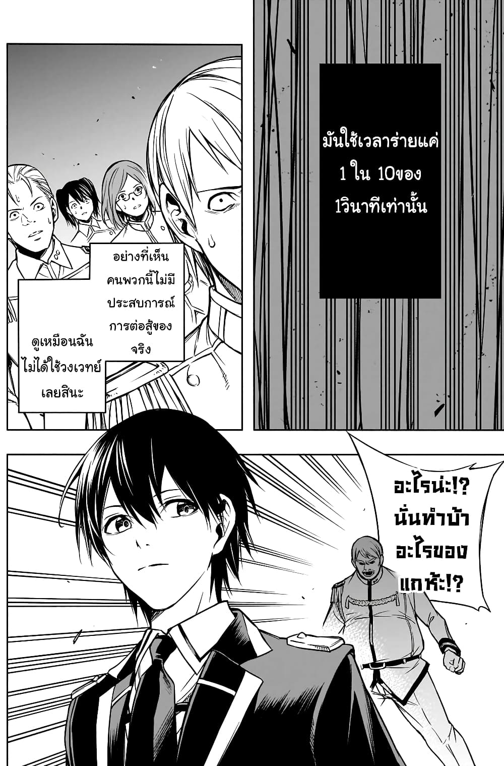 The Irregular of the Royal Academy of Magic สายเลือดต้องสาปแห่งโรงเรียนเวทมนตร์ 7-7