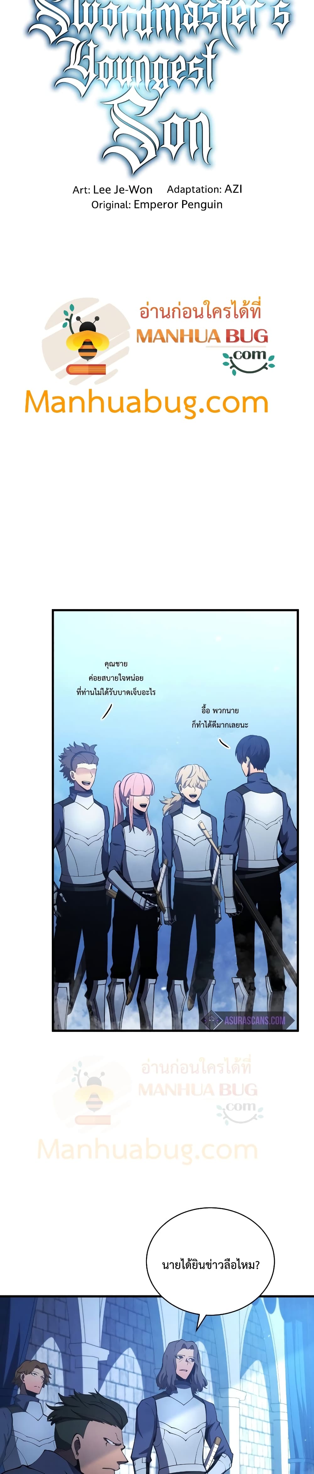 Swordmaster’s Youngest Son 27-27