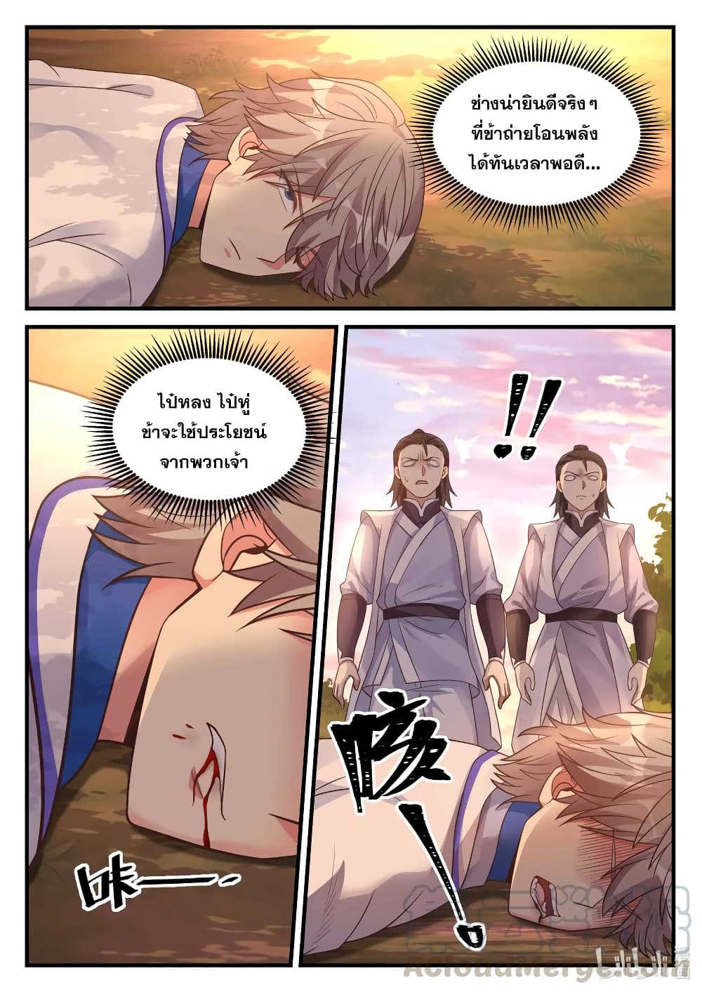 Martial God Asura 25-ฉู่เฟิง คนเจ้าเล่ห์