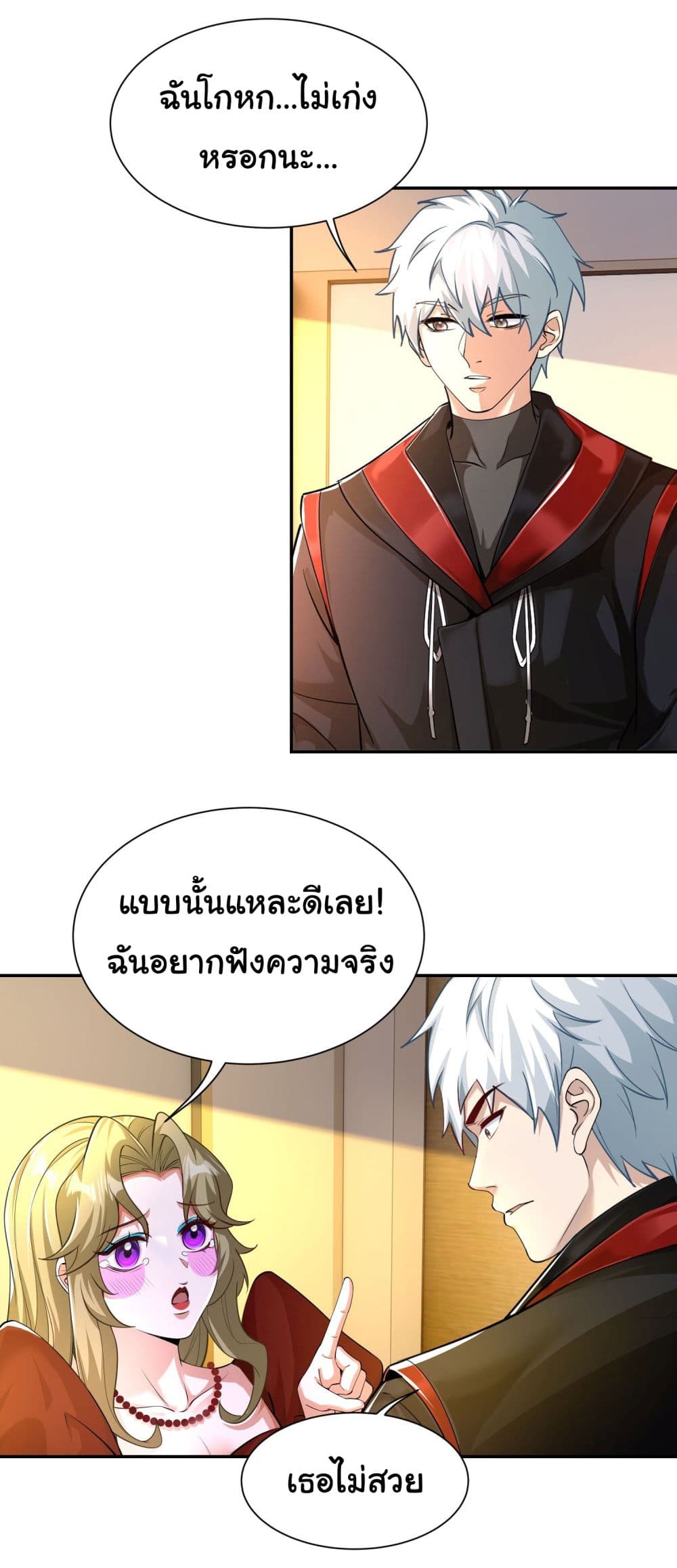 Dragon King Order คำสั่งราชามังกร! 21-21