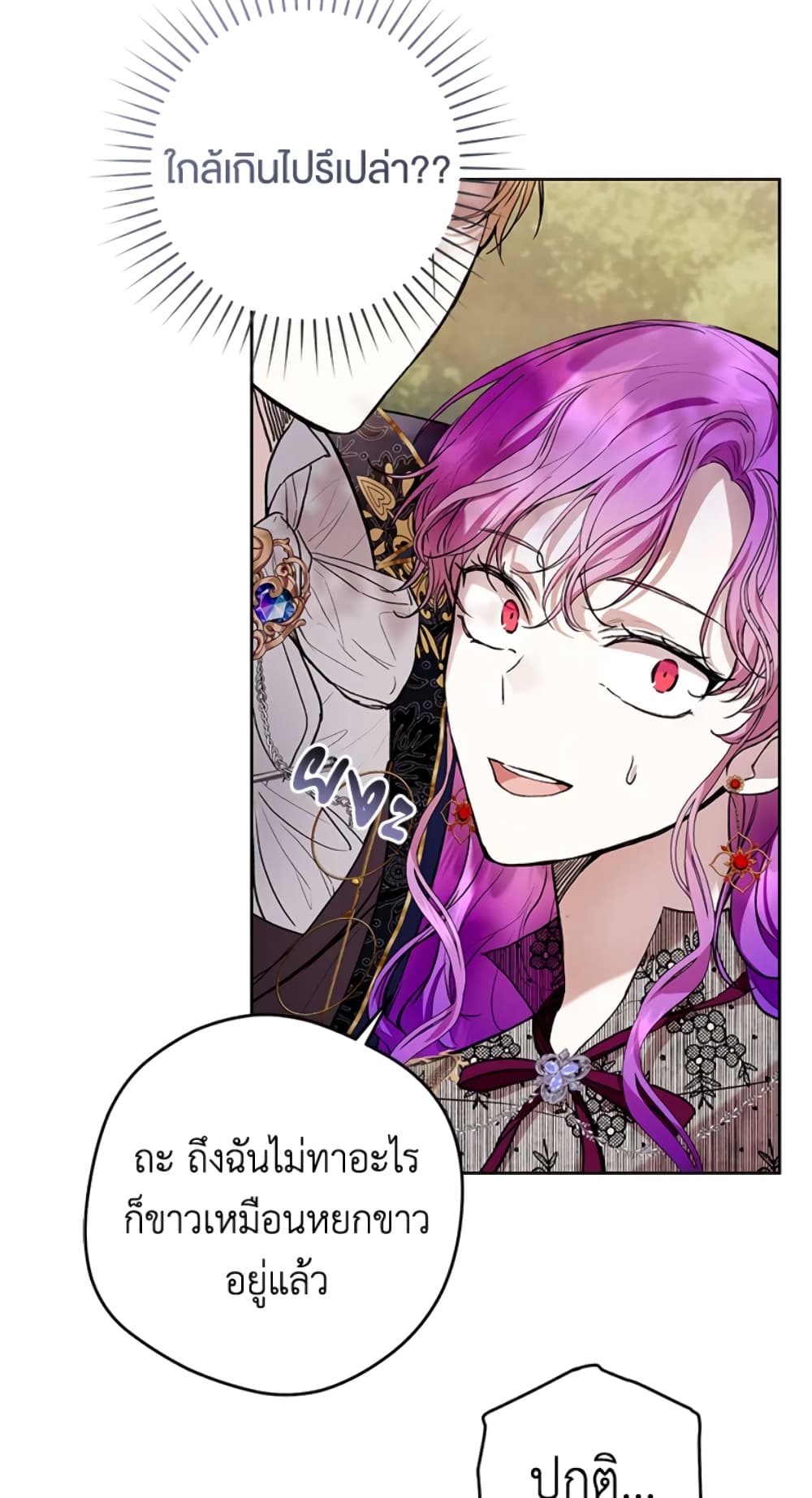 What’s Wrong With Being the Villainess 23-23