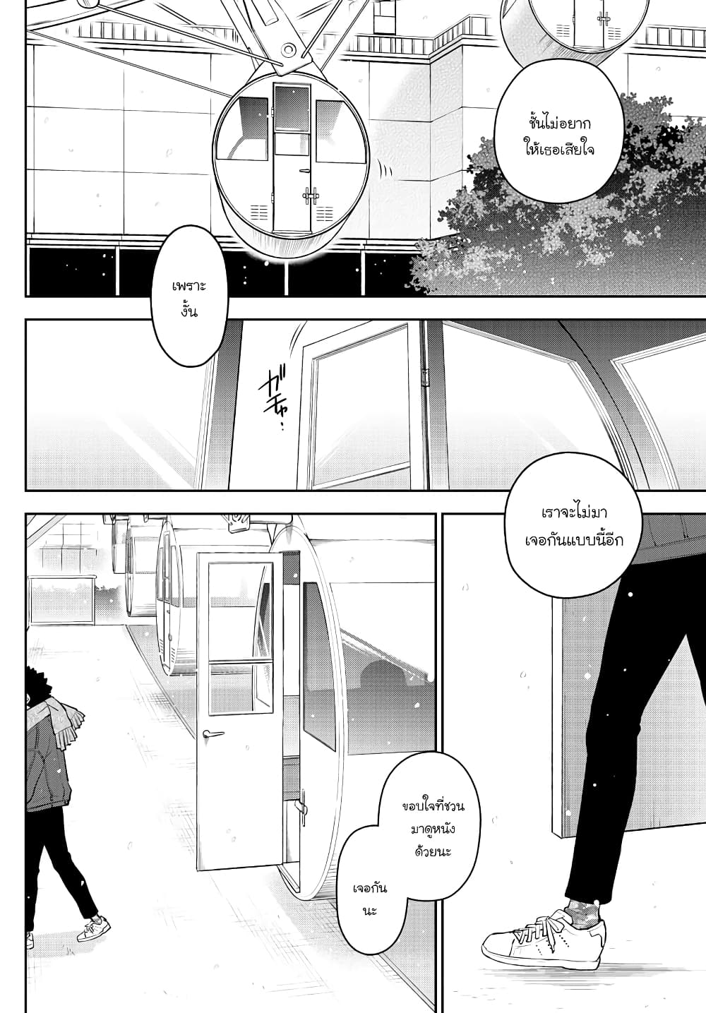 Hatsukoi Zombie 124-ชิงช้าสวรรค์ที่หมุนไม่ย้อนกลับ