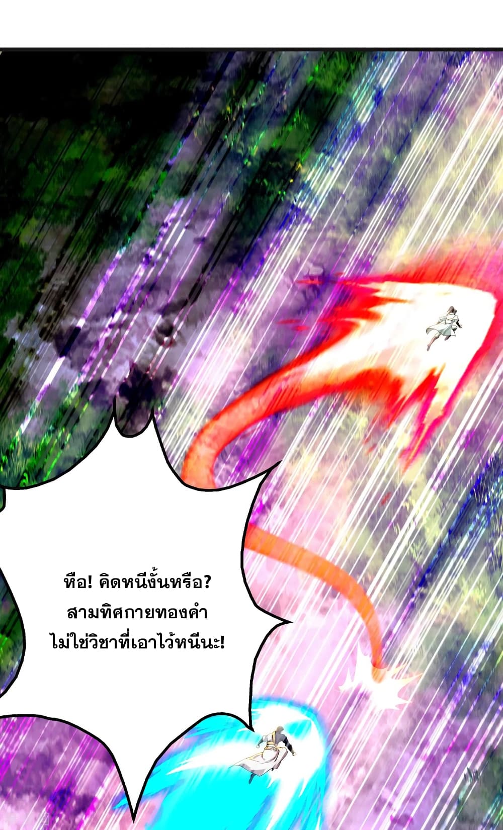 Matchless Emperor  เทพอสูรสยบฟ้า 133-แสงดวงดารา