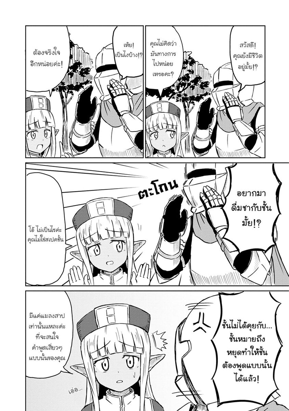 Kono Healer Mendokusai 15-ล้มลุกคลุกคลาน