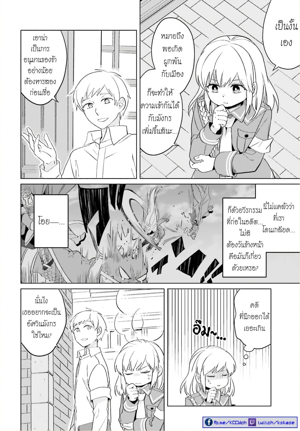 Yarinaoshi Reijou ha Ryuu-mikado Heika wo Kouryakuchuu หนีซิสคอนปะโลลิคอน 20-20
