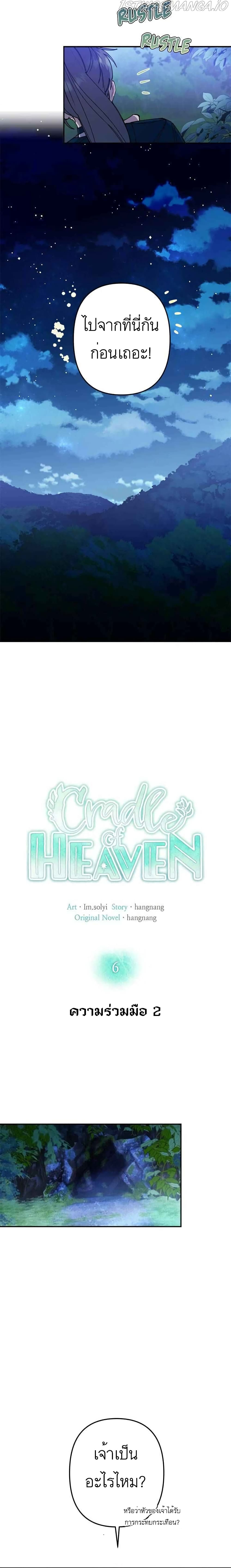 Cradle of Heaven 6-6