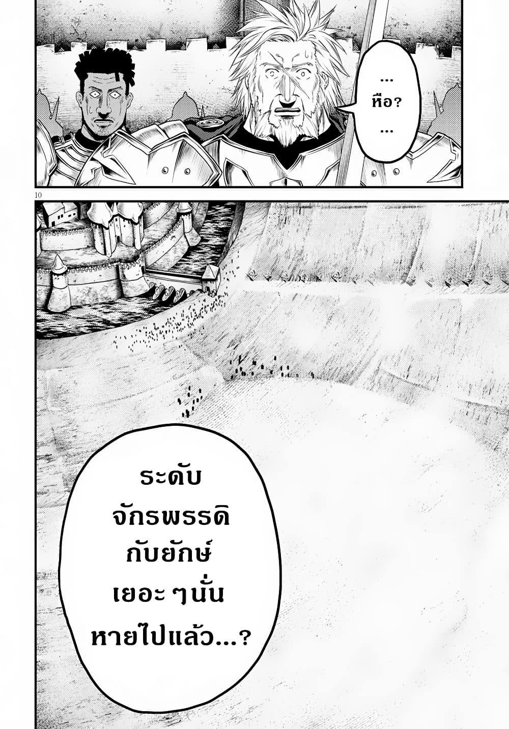Murabito desu ga Nani ka? 28-สงคราม ณ ซัสมิมาส 2 ยักษ์ระดับจักรพรรดิ