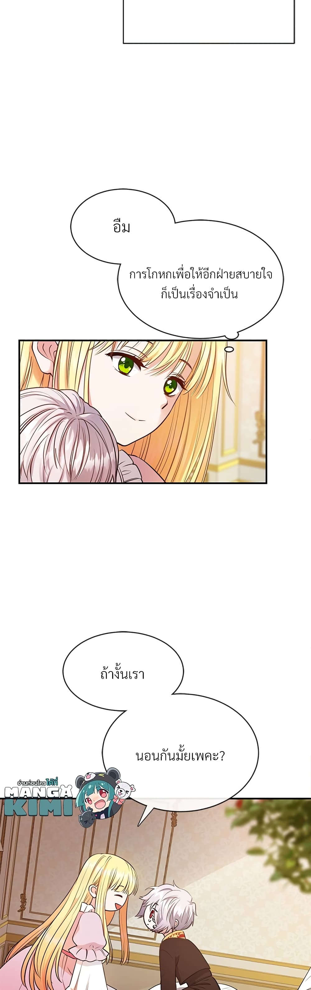 The Little Princess and Her Monster Prince 2-2