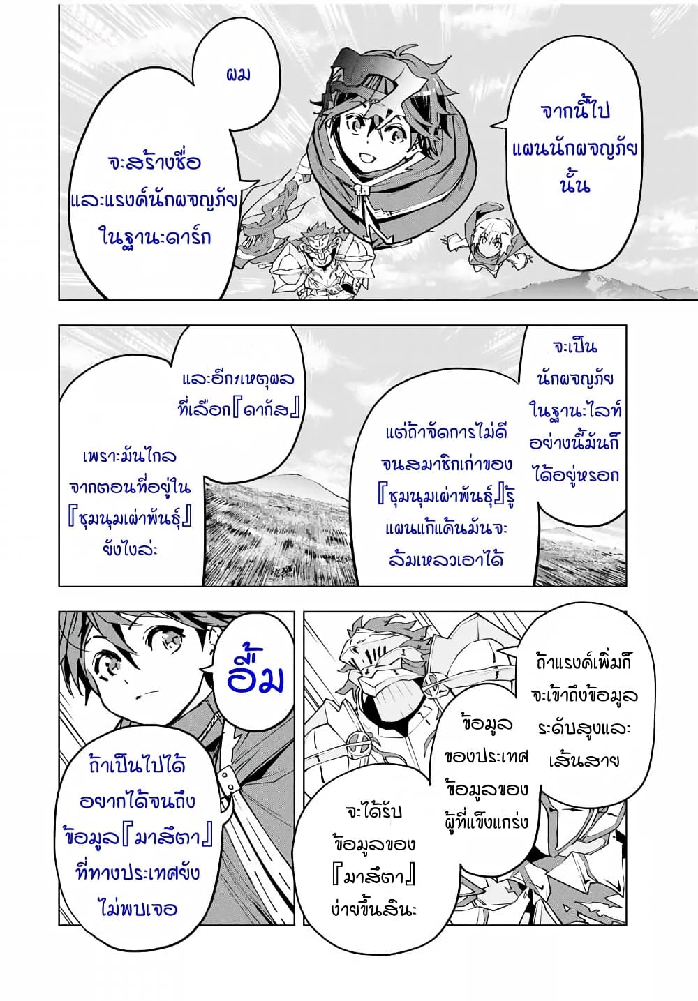 Shinjiteita Nakama Tachi Ni Dungeon Okuchi De Korosare Kaketa ga Gift 『Mugen Gacha』 De Level 9999 No Nakama Tachi Wo Te Ni Irete Moto Party Member To Sekai Ni Fukushu & 『Zama A!』 Shimasu!  กาชาเกลือมาหลายปี ขอไวฟุSURซักทีจะเป็นไรไป 8-8