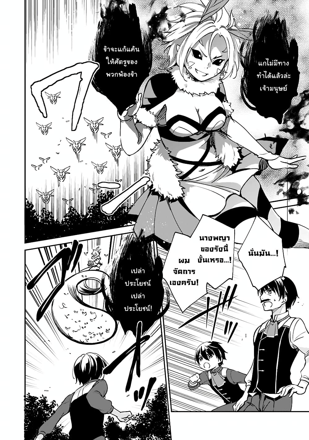 Zennin Ossan, Umare Kawattara SSS Rank Jinsei ga Kakutei Shita 28-28