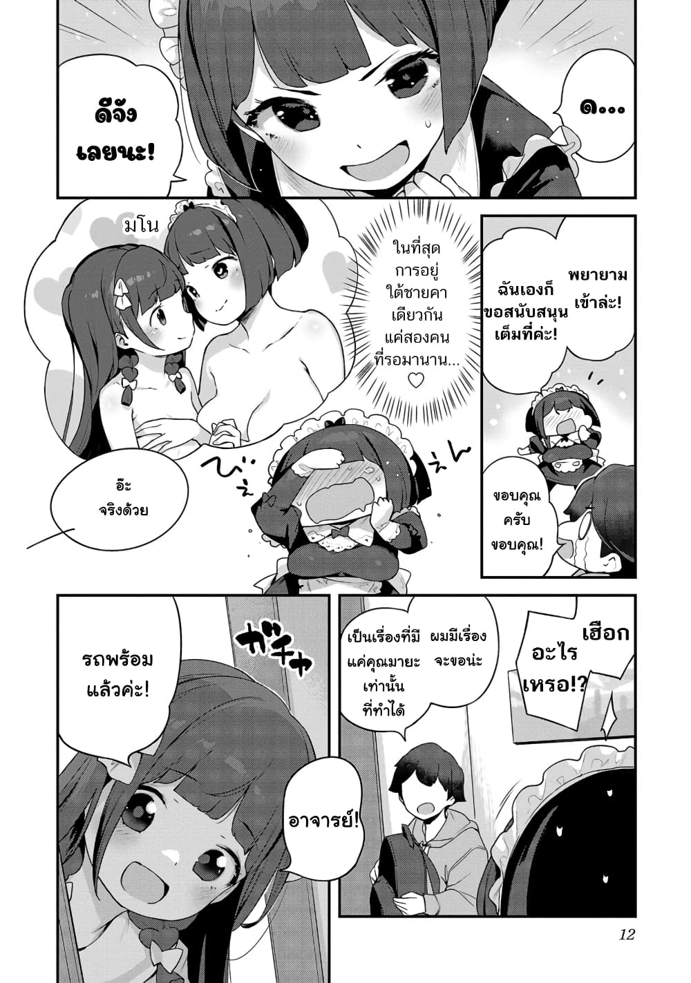 Kyou kara Ore wa Loli no Himo! 31-จากนี้ไปฉันคือแมงดาเกาะโลลิ!