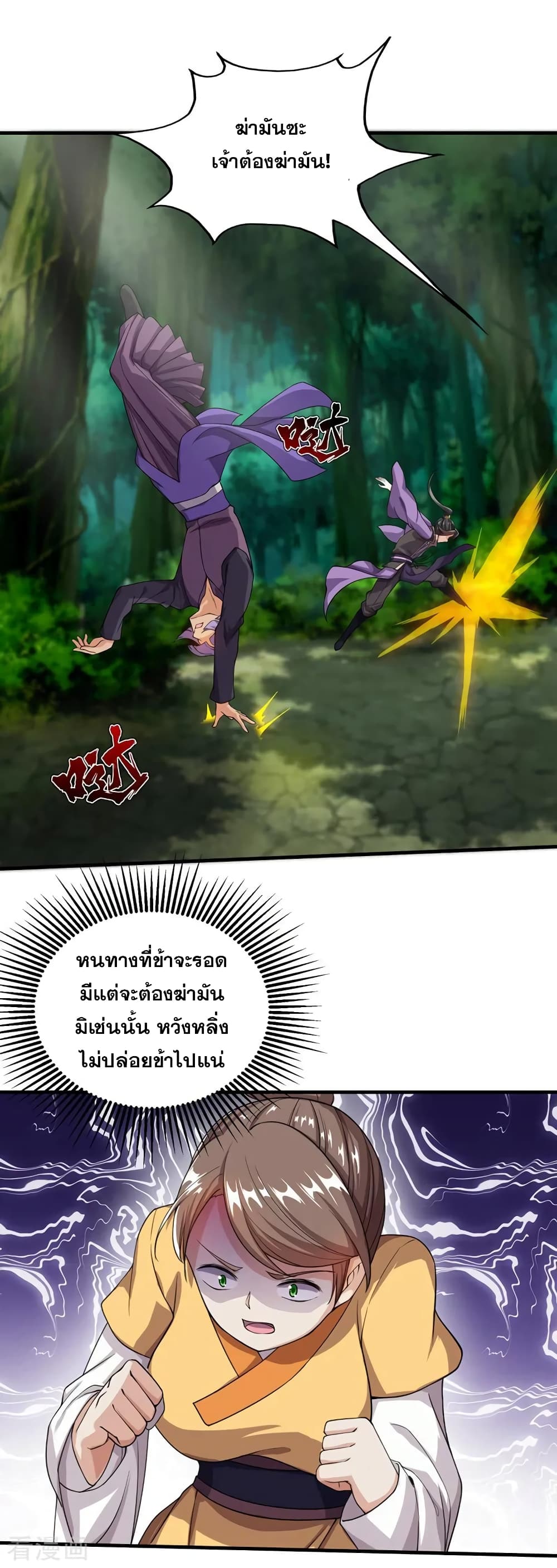 Matchless Emperor  เทพอสูรสยบฟ้า 9-สังหารด้วยโทสะ