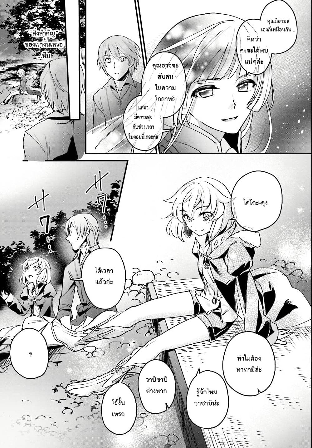 Yuusha Shoukan ni Makikomareta kedo, Isekai wa Heiwa deshita 3-3