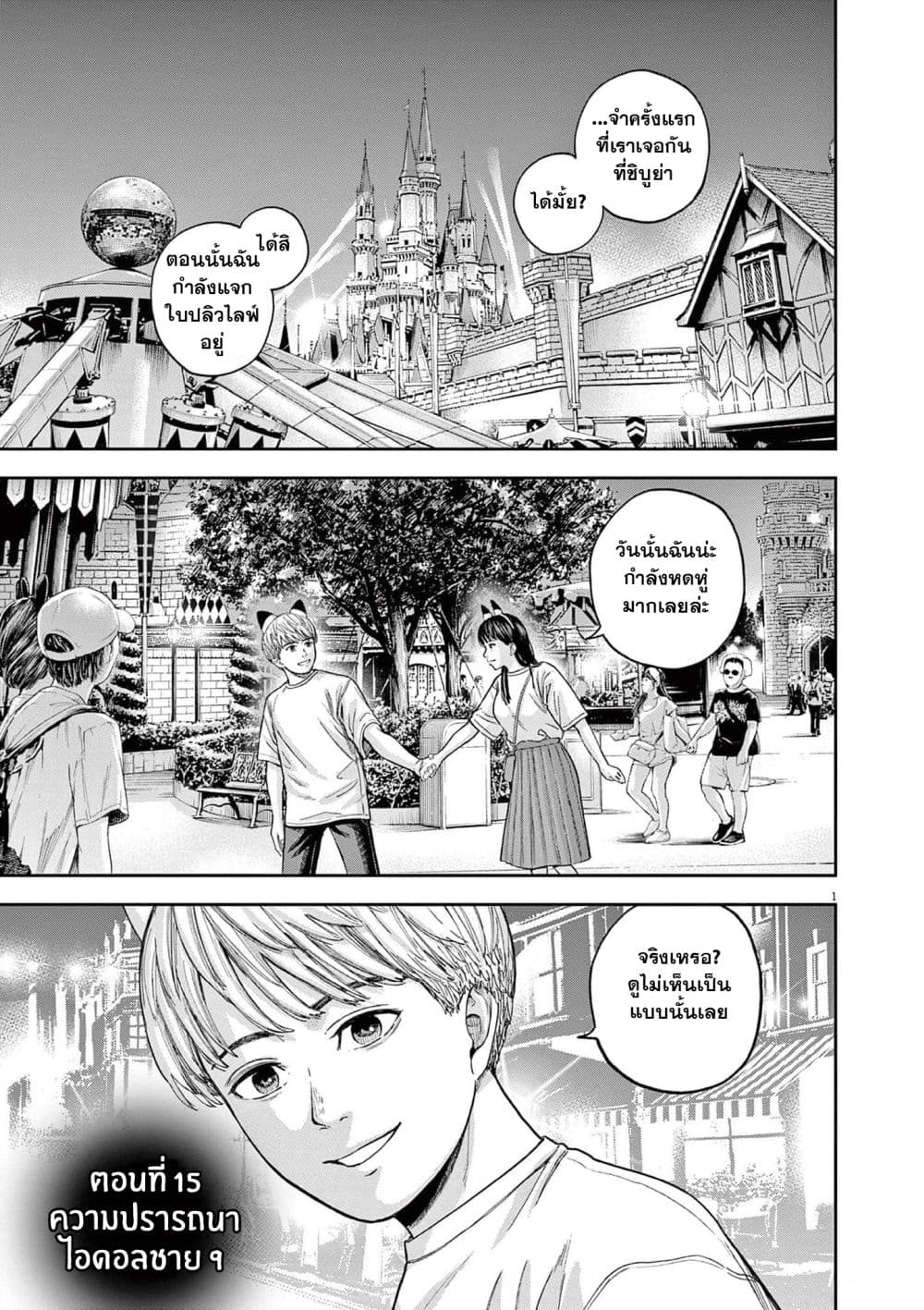 Yumenashi-sensei No Shinroshidou 15-ความปรารถนา ไอดอลชาย 9