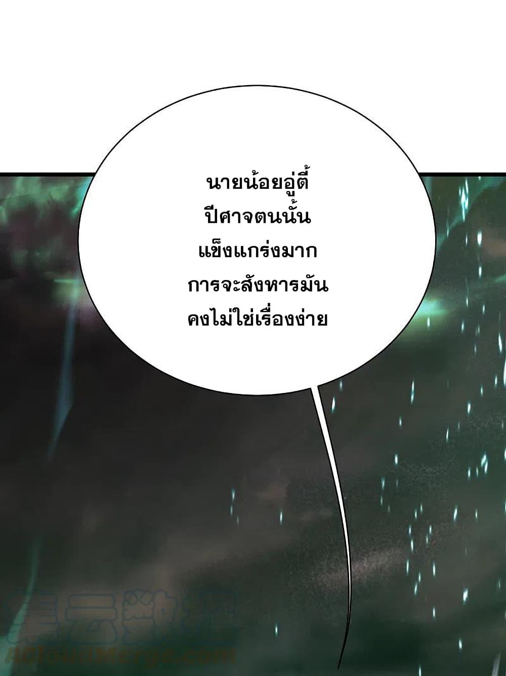 Matchless Emperor  เทพอสูรสยบฟ้า 198-พลังของอู่ตี้