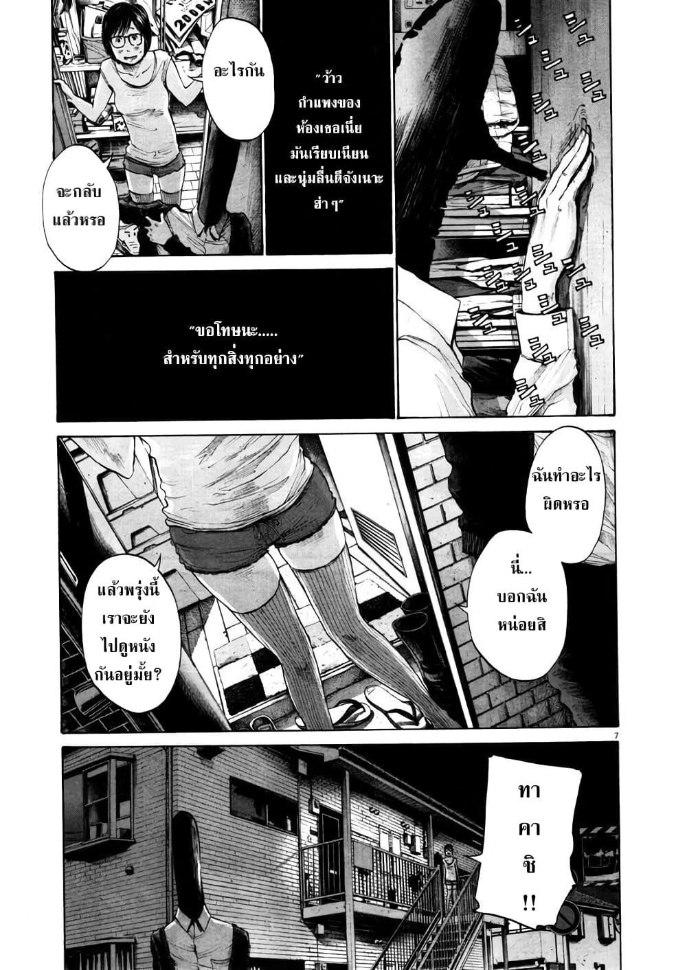 Oyasumi Punpun ชีวิตวุ่นวายของนายหัวนก 102-102