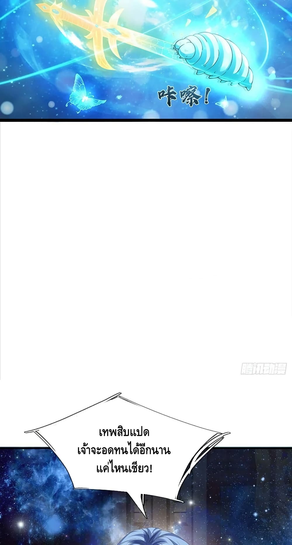 Opening to Supreme Dantian 143-143