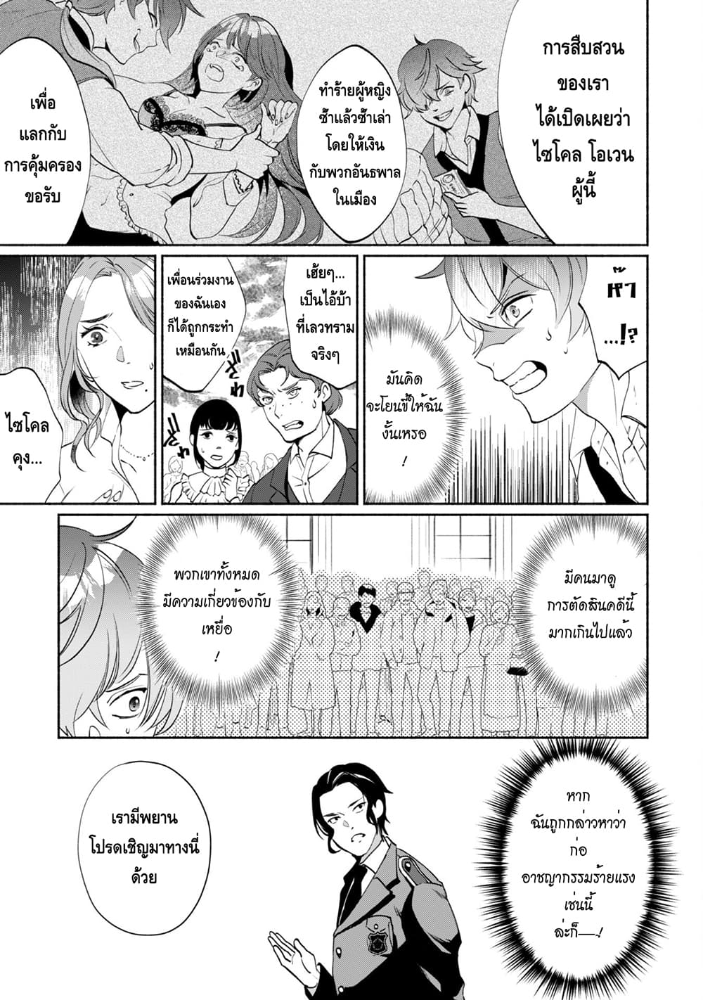 Munou wa Fuyou to Iware "Tokei Tsukai" no Boku wa Shokunin Guild kara Oidasareru mo, Dungeon no Shinbu de Shin mo Chikara ni Kakusei suru 2-2