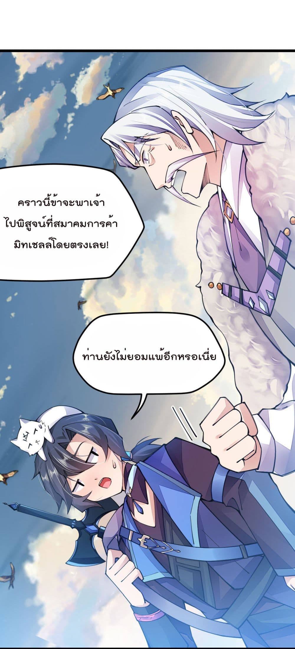 Sword God’s Life Is Not That Boring 18-18
